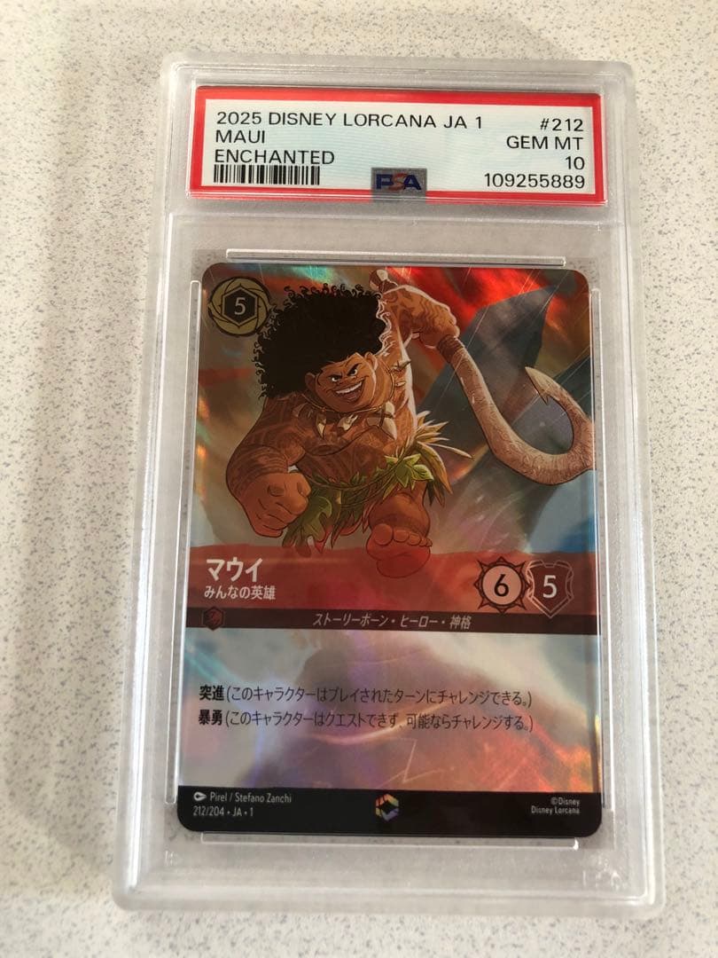 ロルカナ　マウイ　エンチャンテッド　psa10