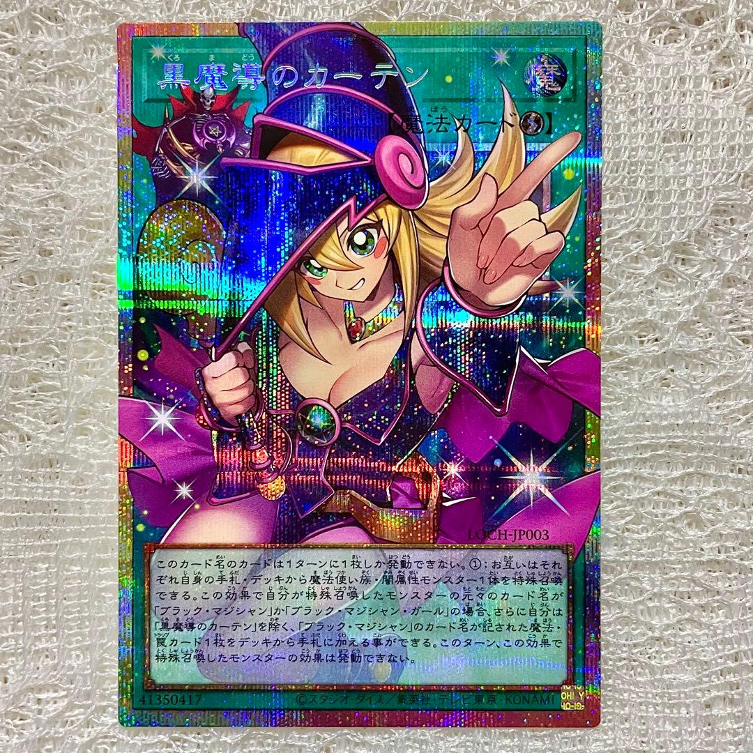 【遊戯王】『黒魔導のカーテン』【オーバーフレーム/プリシク/プリズマ！】