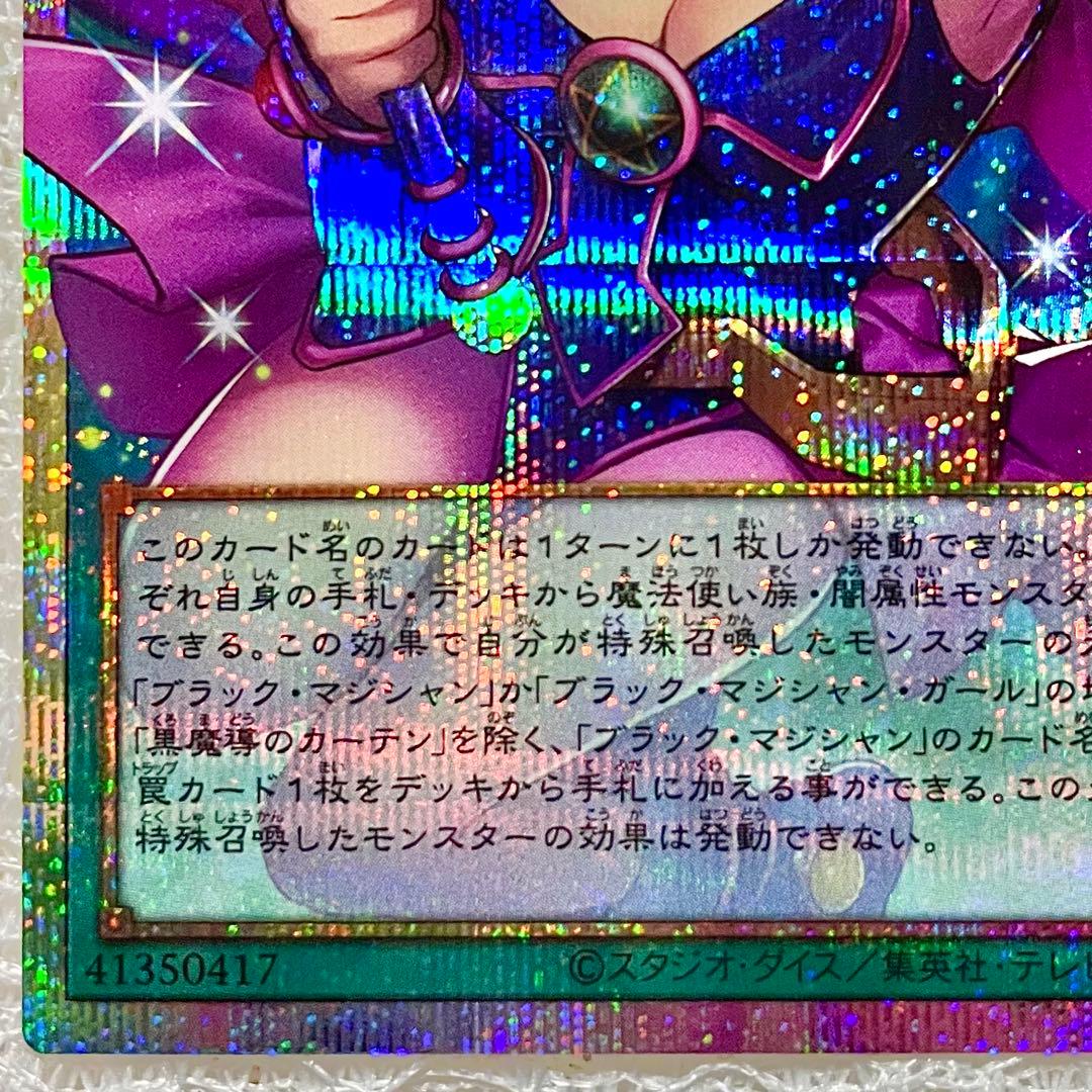 【遊戯王】『黒魔導のカーテン』【オーバーフレーム/プリシク/プリズマ！】