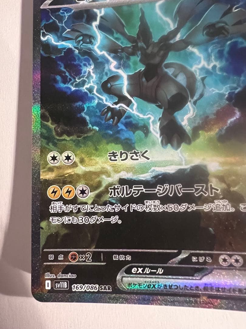 ゼクロムex SAR sv11B 169/086 ブラックボルト #179