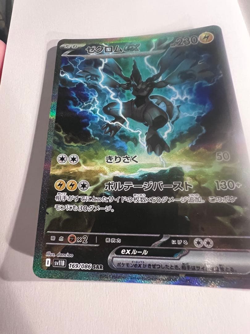 ゼクロムex SAR sv11B 169/086 ブラックボルト #179