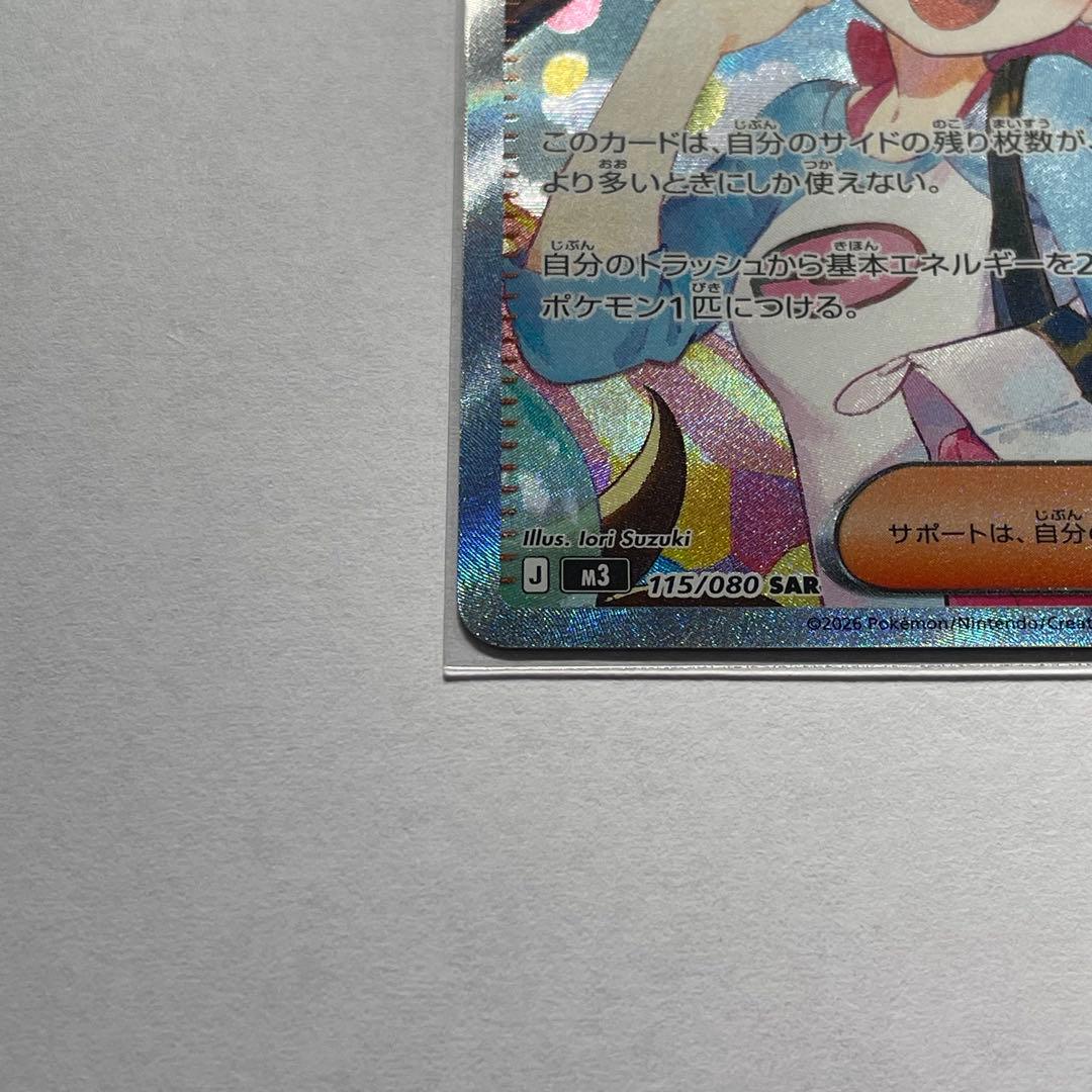 【A87】 メイのはげまし SAR 115/080