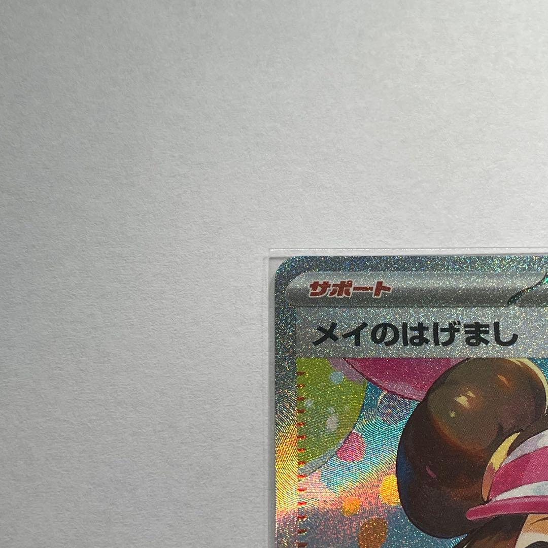 【A87】 メイのはげまし SAR 115/080