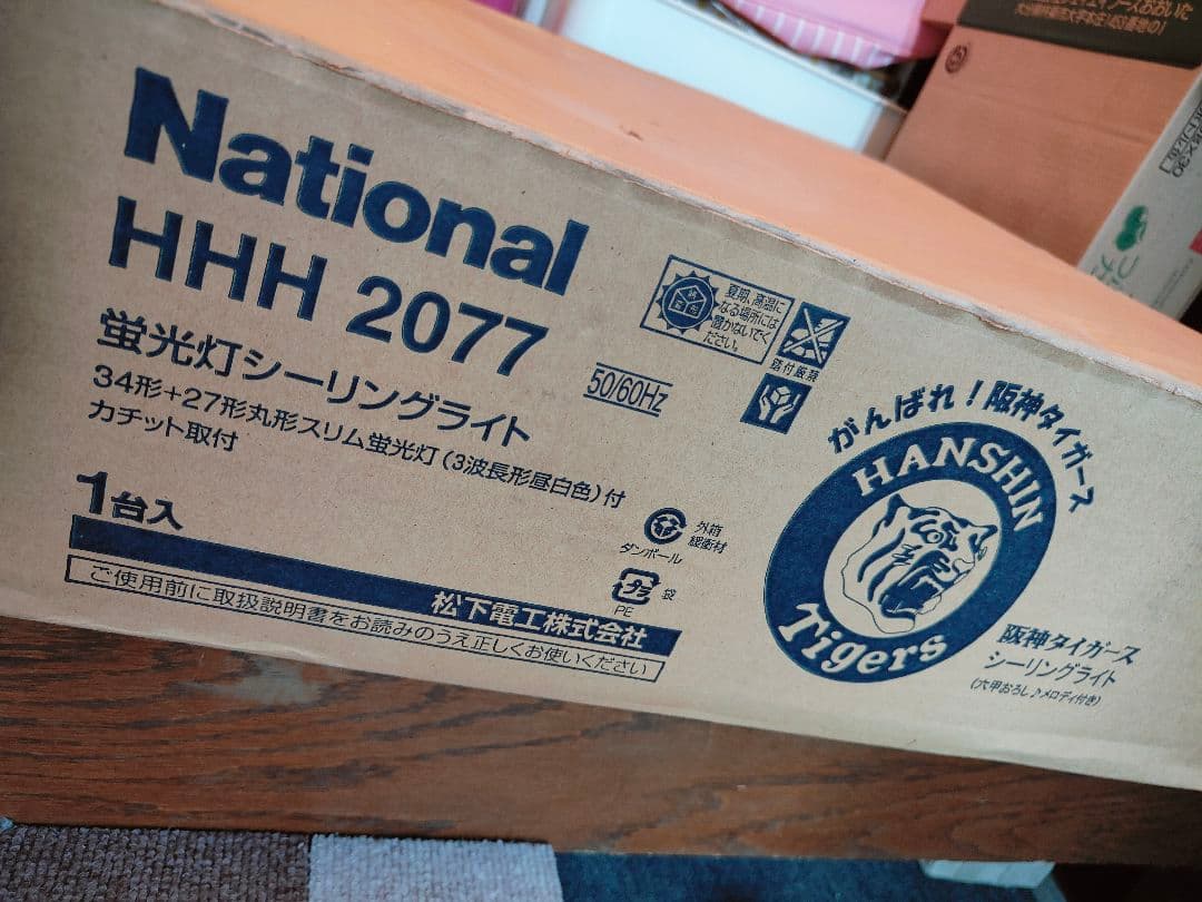 【未使用】タイガースロゴ シーリングライト 六甲おろし