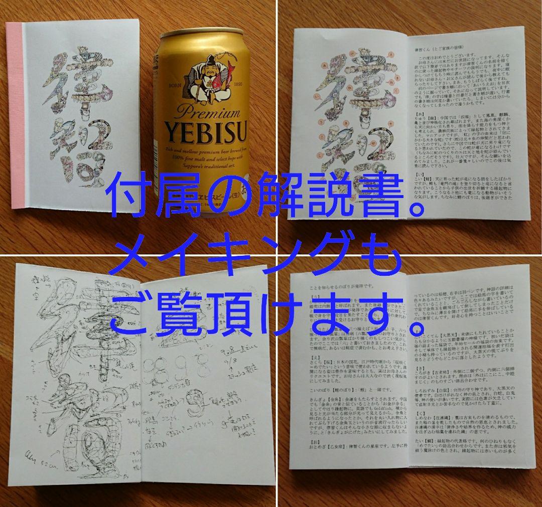 イラストによる「文字絵」のウェルカムボード 出産祝 出生祝 尾鰭堂