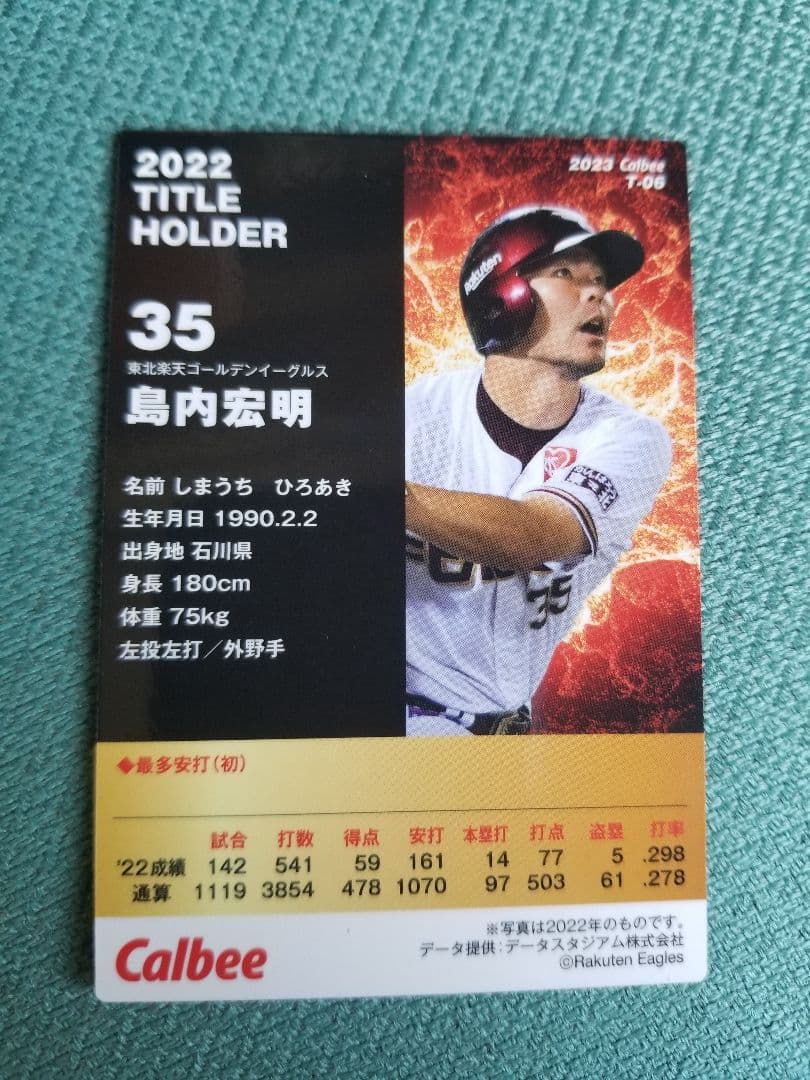 プロ野球カード　東北楽天ゴールデンイーグルス　島内宏明選手