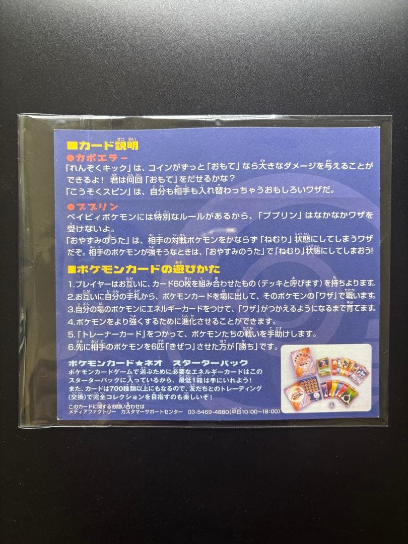 【未開封/入場者特典】ポケモンカードneo 公式スペシャルWカード（2000年）