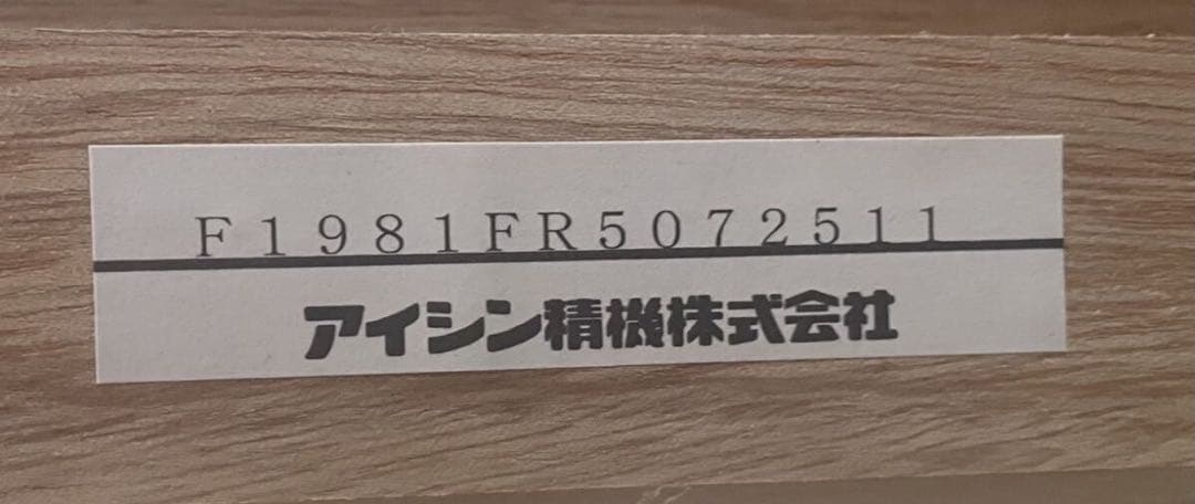 アイシン ダブルベット