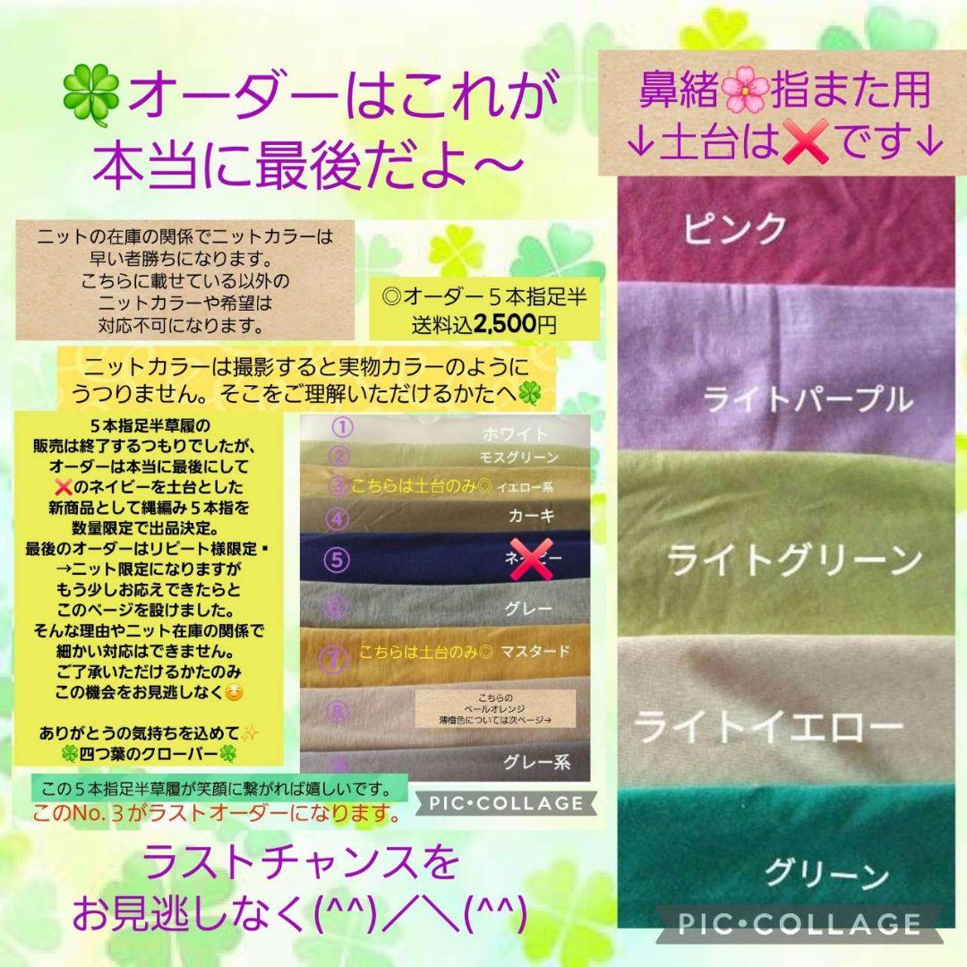 特別セパレート足半草履オーダーページ(３名様限定)