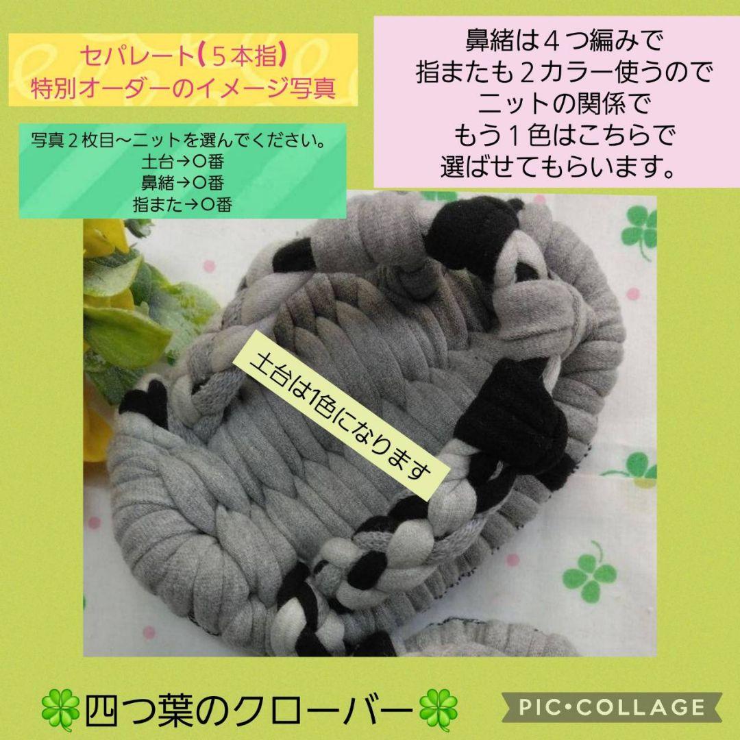 特別セパレート足半草履オーダーページ(３名様限定)