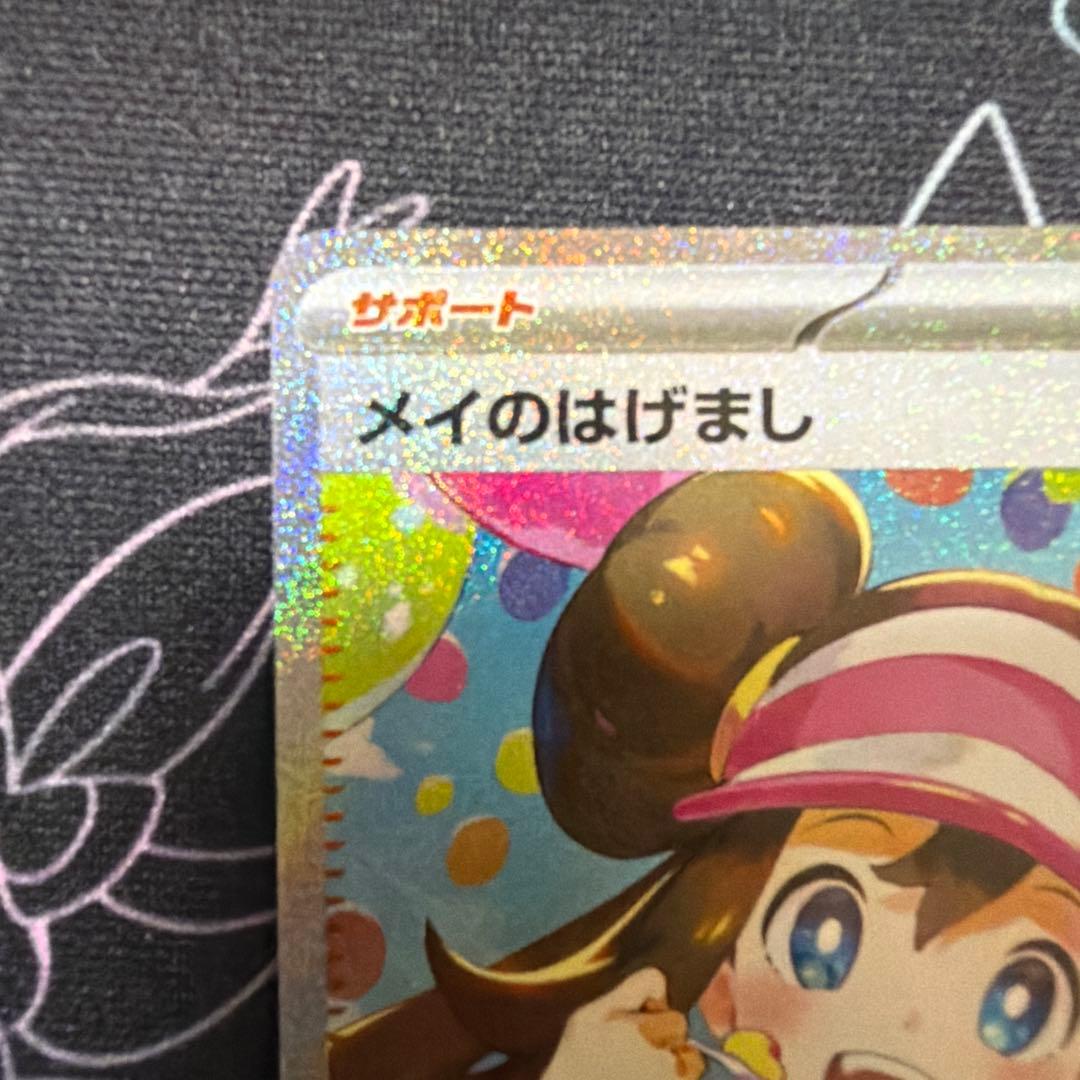 【美品】ムニキスゼロ メイのはげまし SAR 073/080