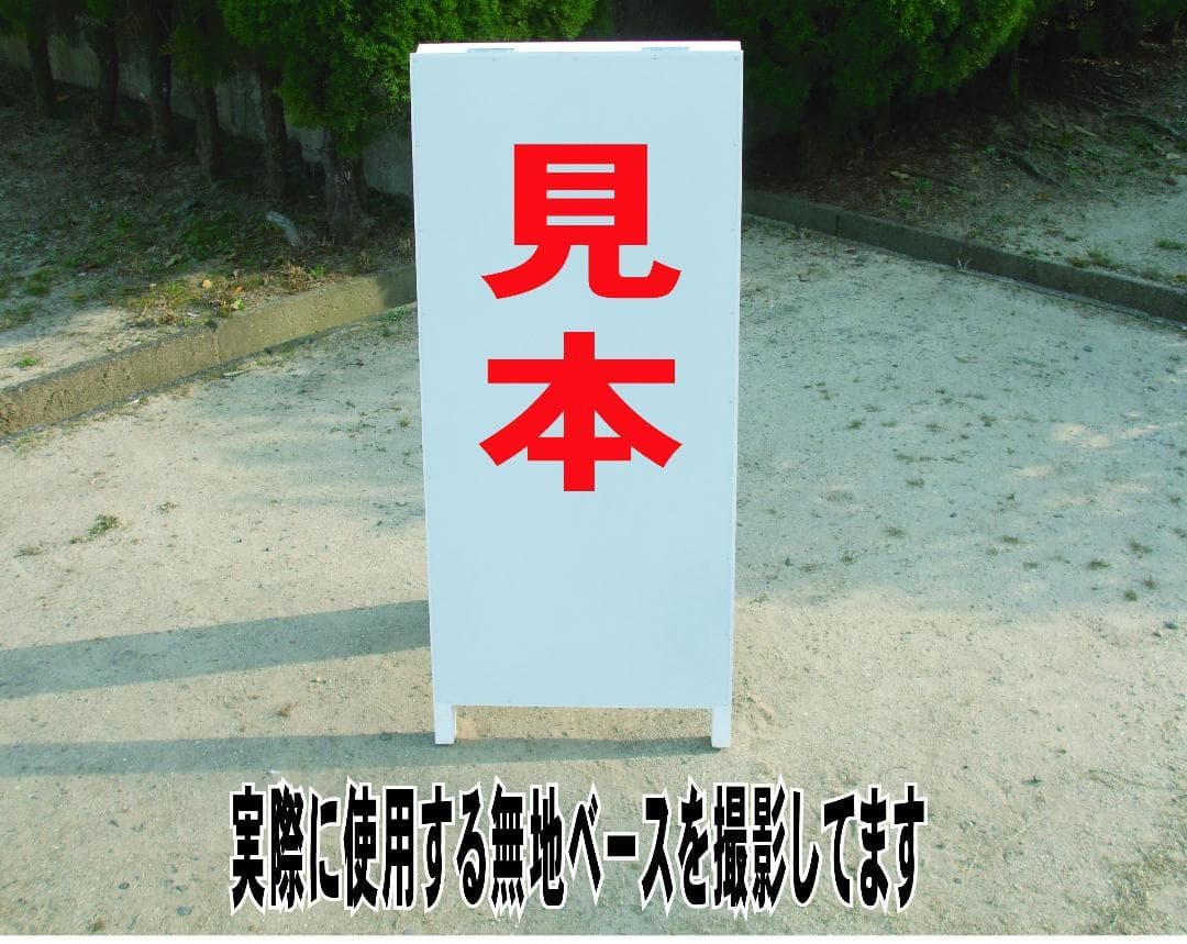 シンプルＡ型看板「ご希望の文字お入れします（赤）」【オーダー】全長１ｍ