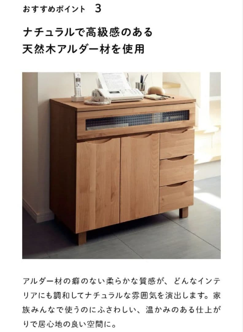 ☆新品☆ベルメゾン 天然木アルダー材キャビネット