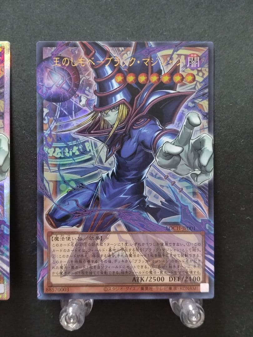 遊戯王 LOCH 王のしもべ―ブラック・マジシャン オーバーフレーム2枚セット