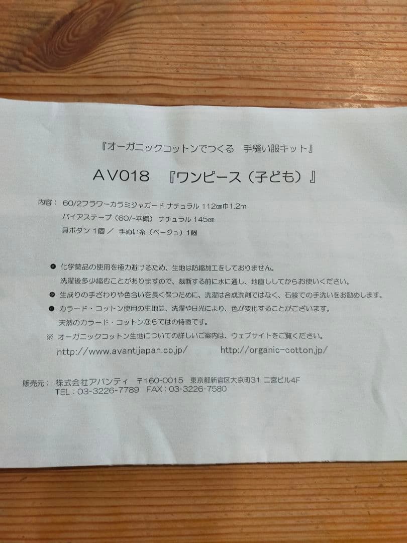 『きもちのいい手ぬい服』と子供・大人お揃いワンピース手縫い服キット