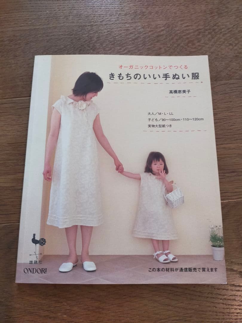 『きもちのいい手ぬい服』と子供・大人お揃いワンピース手縫い服キット