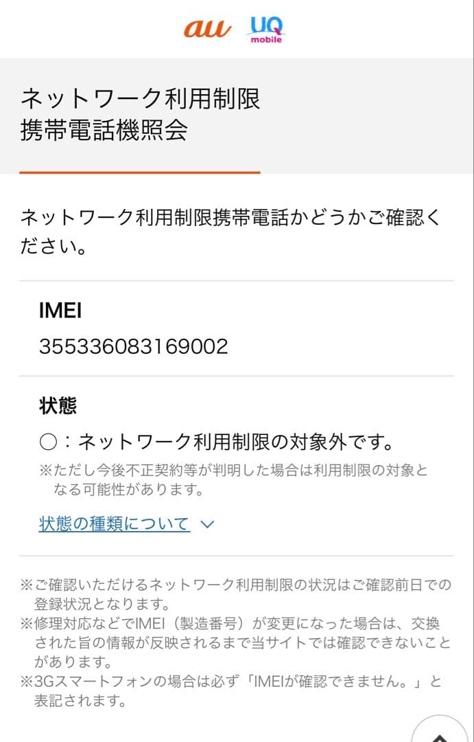 Apple iPhone 7 32GB SIMロックなし