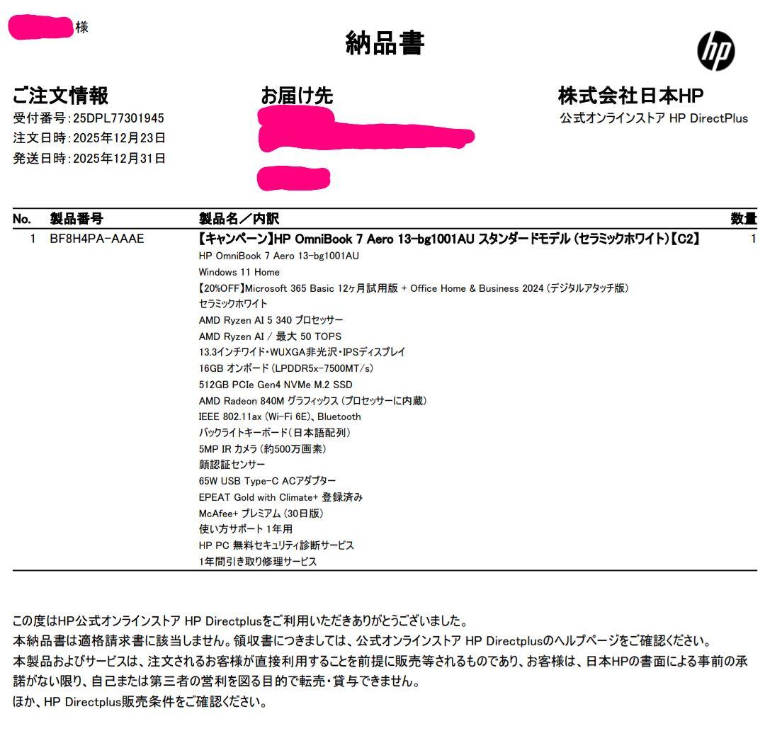 【新品】HP OmniBook 7 Aero 13 ホワイト Office付き