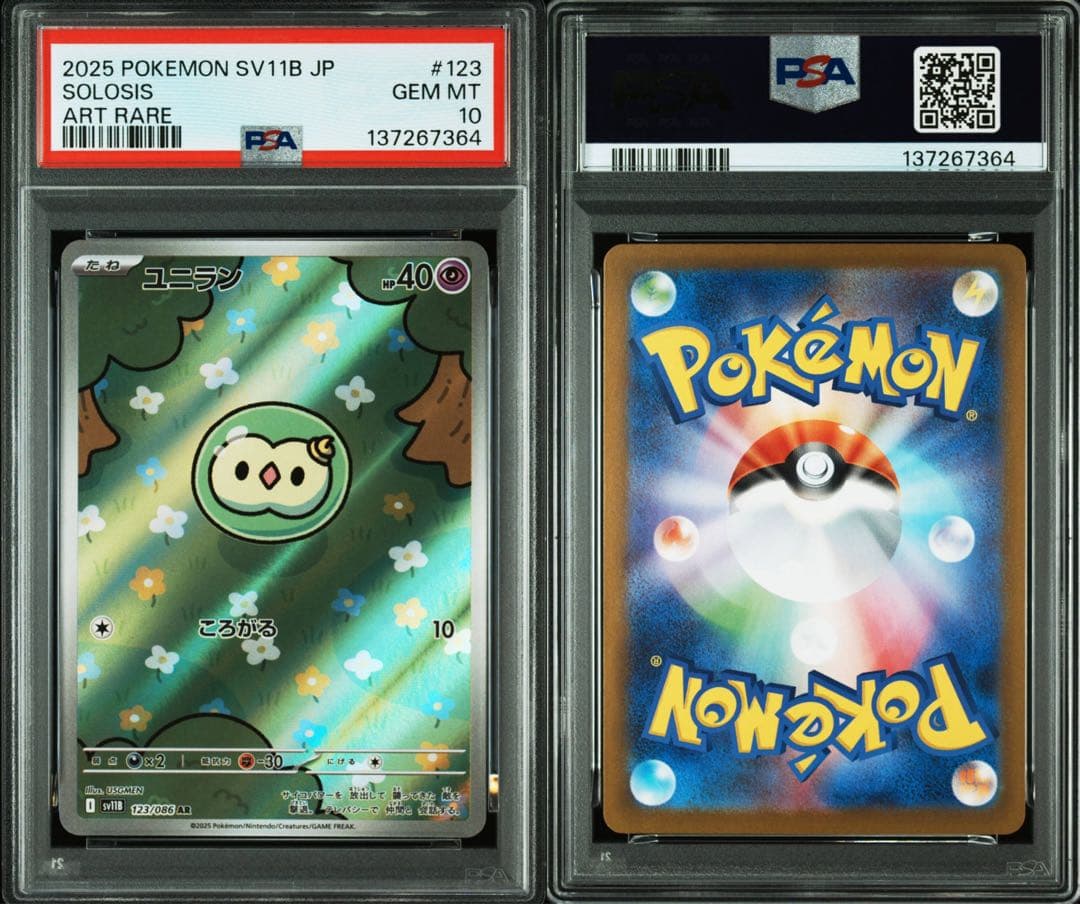 【PSA10】ユニラン AR SV11B ブラックボルト 123/086