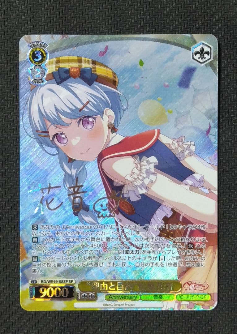 バンドリ　ヴァイスシュヴァルツ SP　BDR R N カードまとめ売り