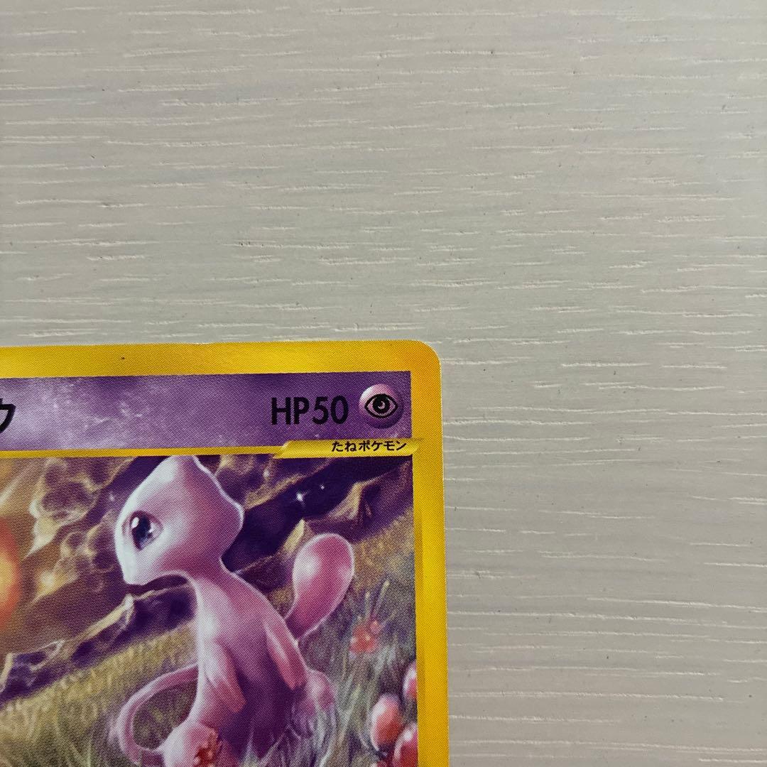 ポケモンカード　ミュウ　マクドナルド　eシリーズ
