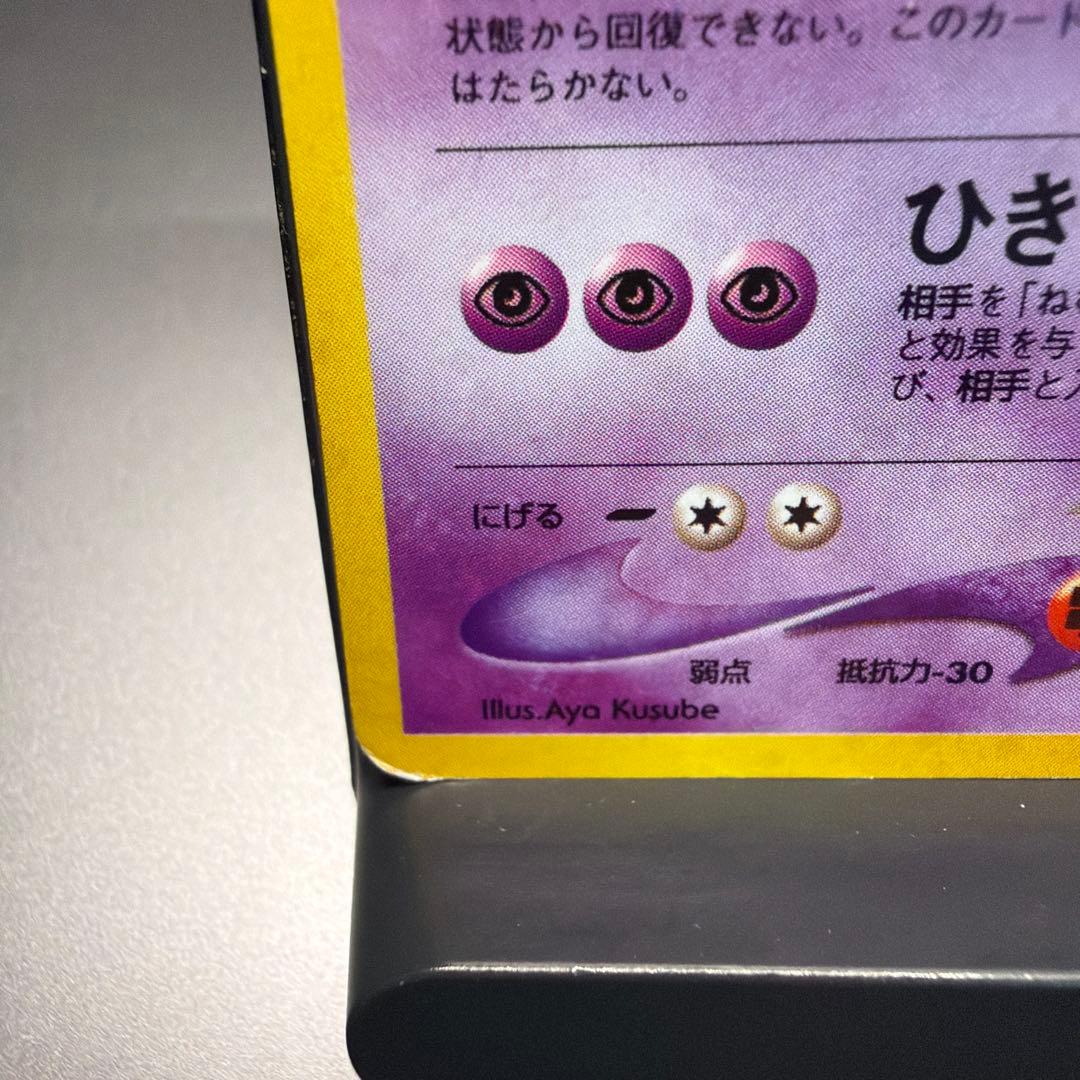 わるいゲンガー ★ 拡張パック第4弾 闇、そして光へ… 旧裏