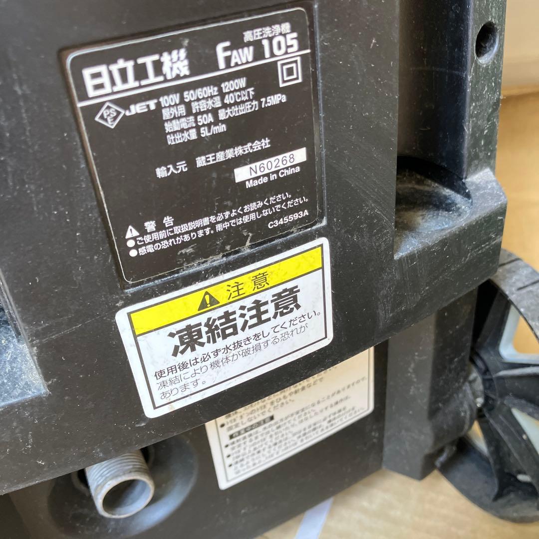 Hitachi Koki 高圧洗浄機 FAW 105