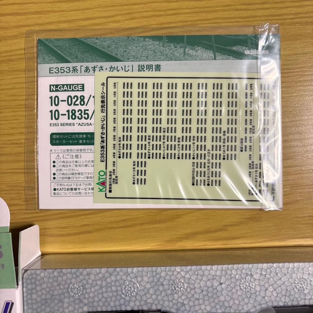 KATO E353系『あずさ、かいじ』基本セット4両　10-1834