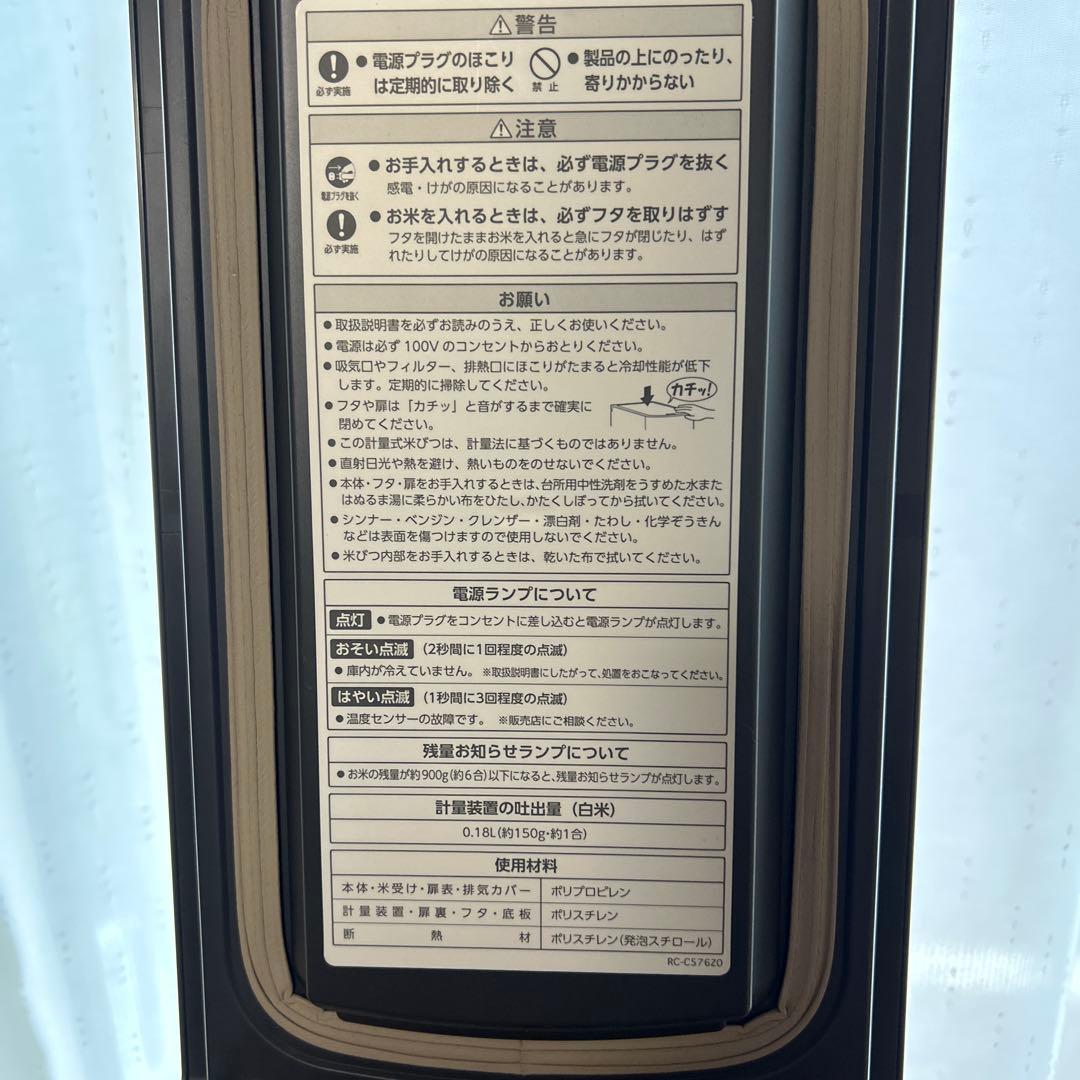 エムケー精工製　保冷米びつHRC−10S （値下げしました)