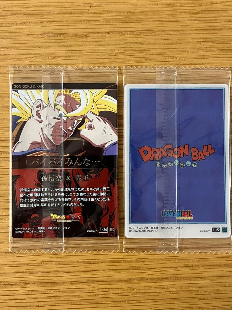 ドラゴンボール イタジャガ バイバイ悟空