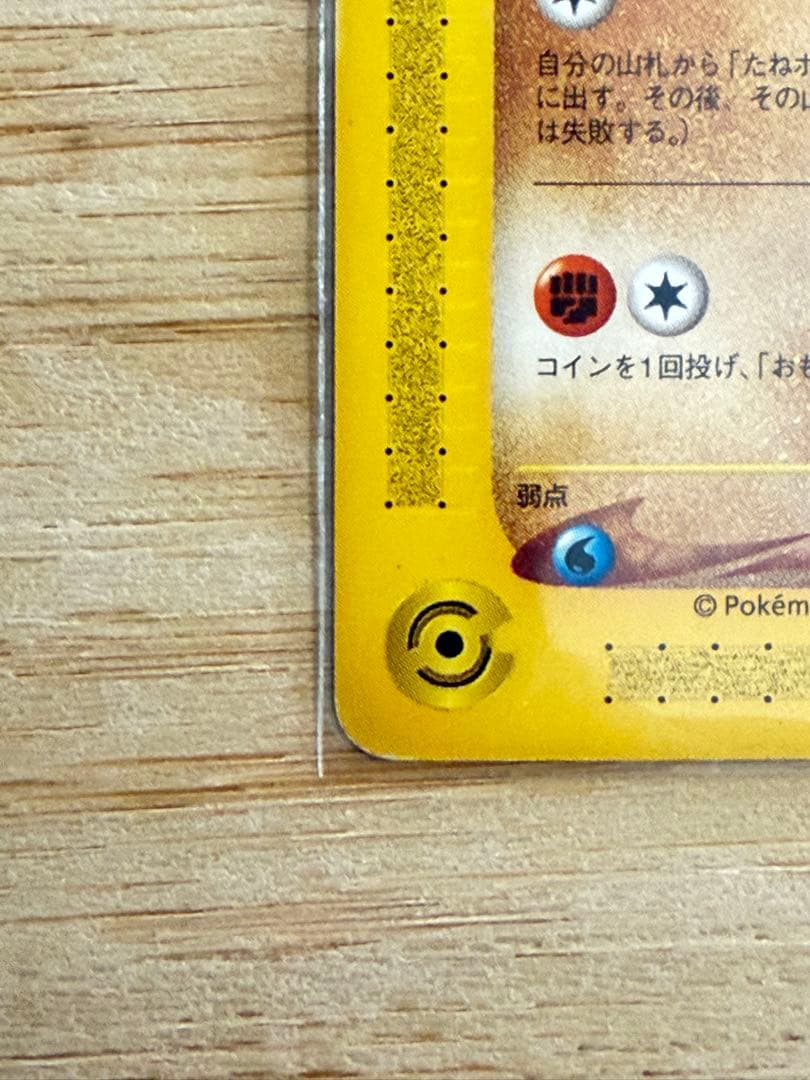 【ポケモンカードe】ピカチュウ/ヨーギラス - ANA限定プロモカード