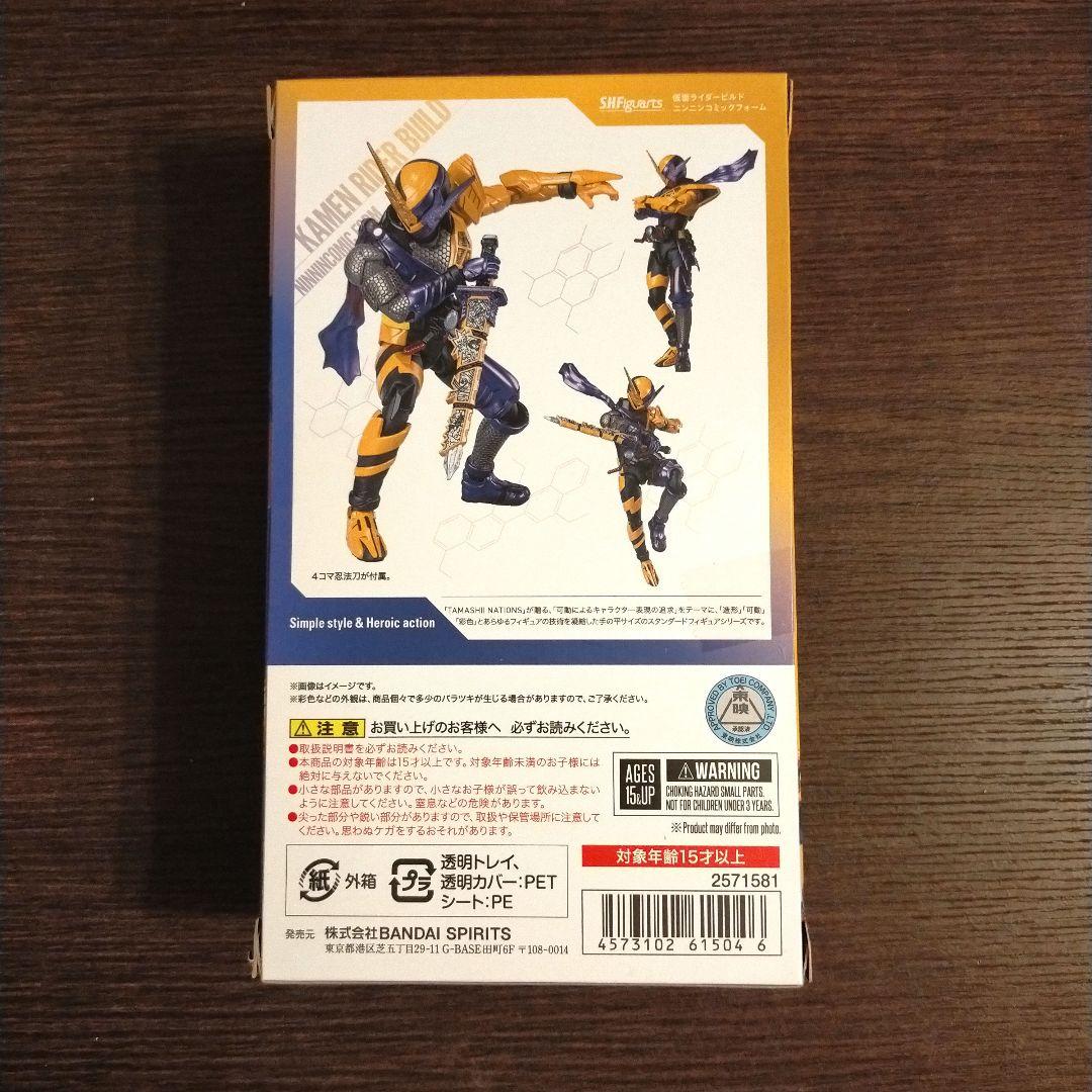 【新品・未開封品】仮面ライダービルド S.H.Figuarts