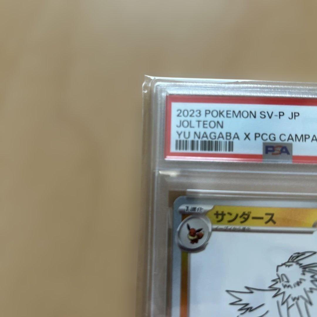 サンダース プロモ PSA10