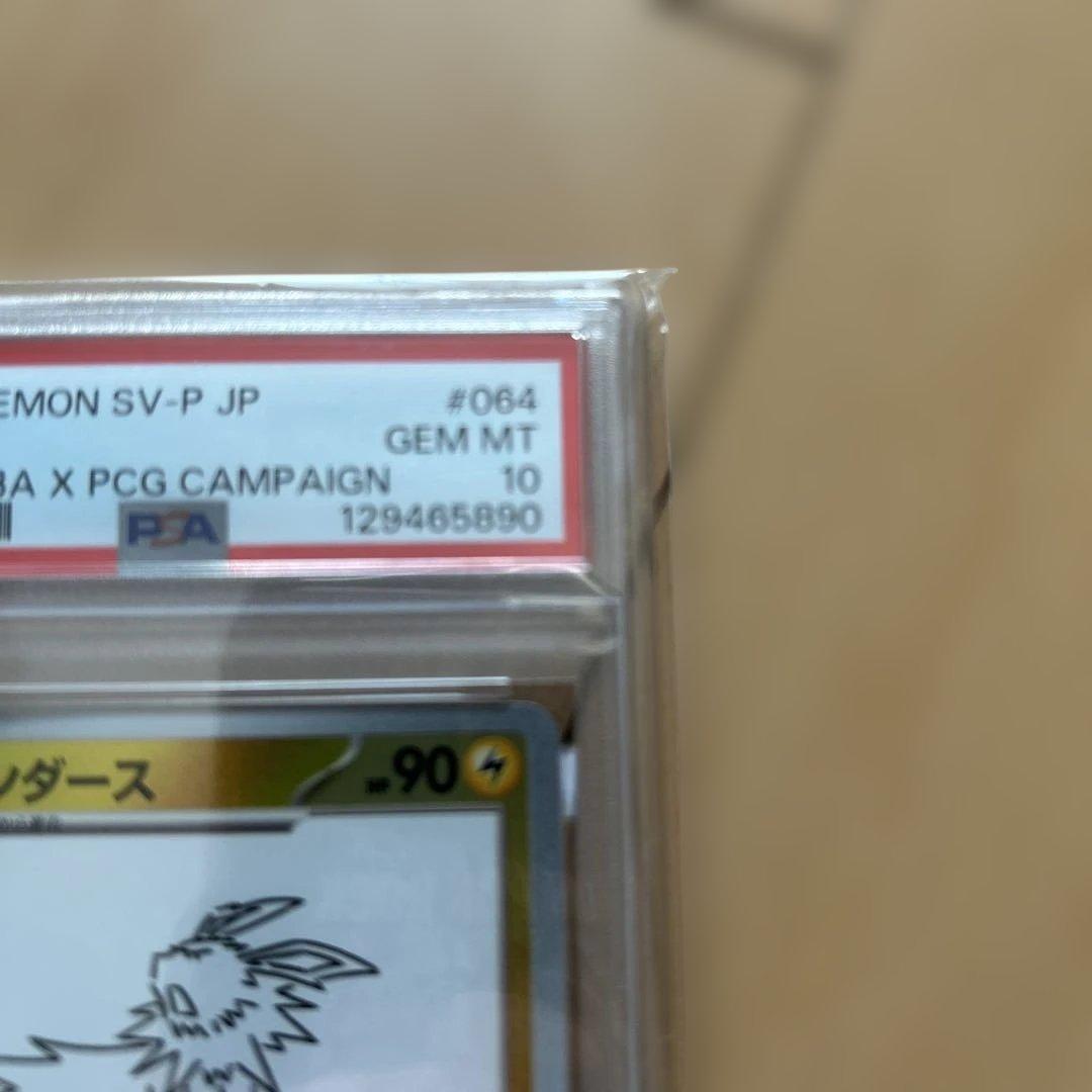 サンダース プロモ PSA10