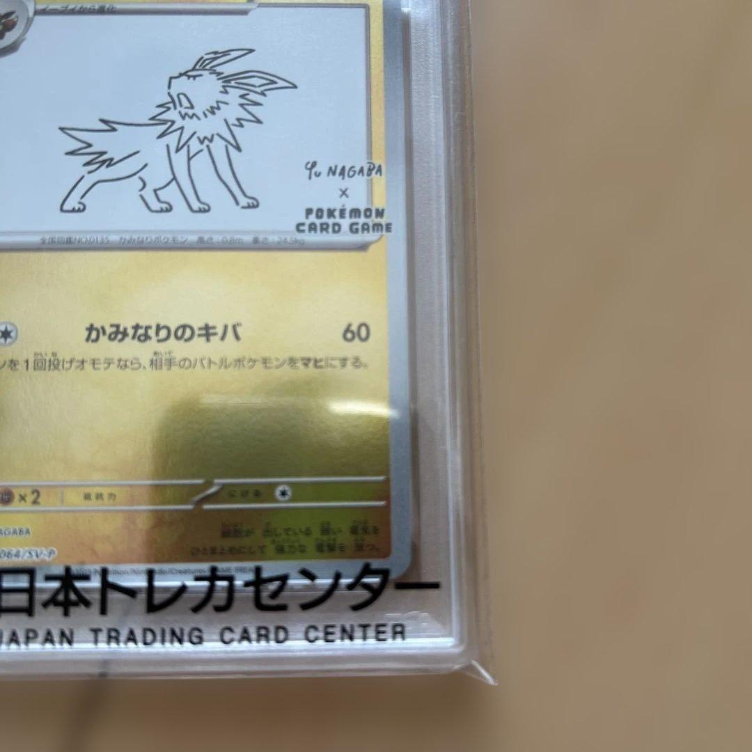 サンダース プロモ PSA10
