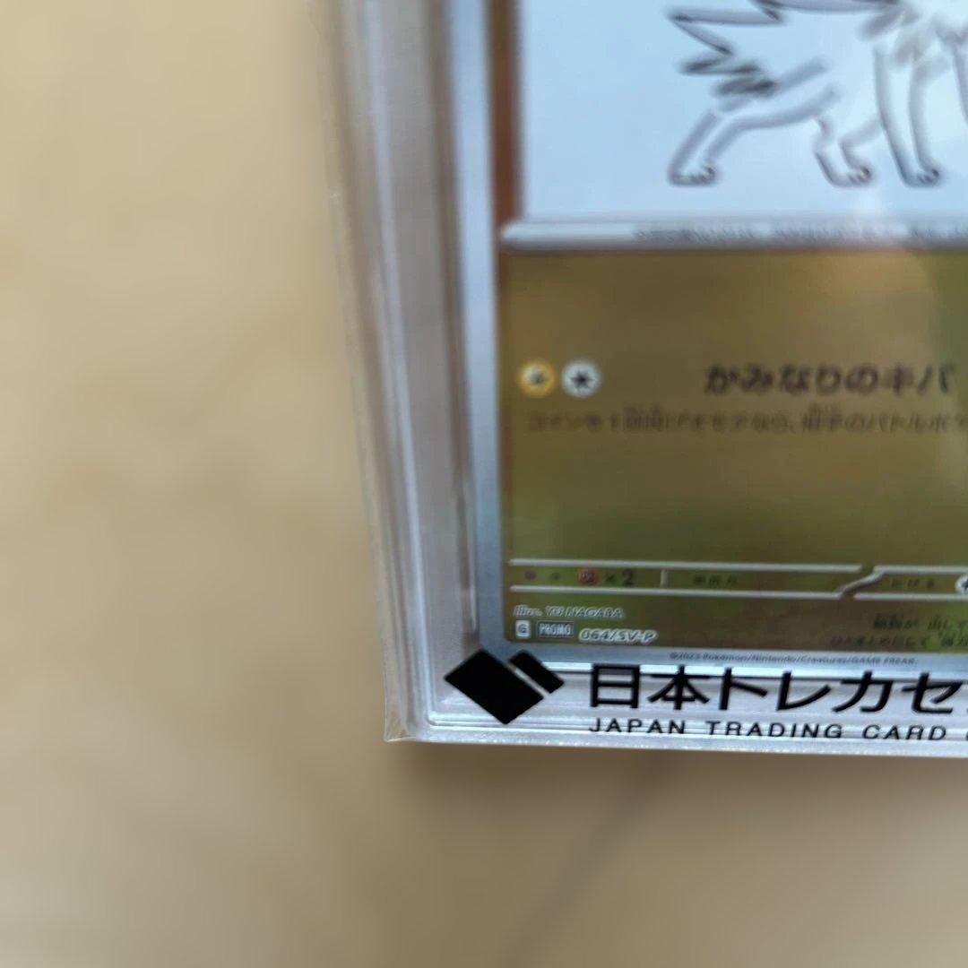 サンダース プロモ PSA10