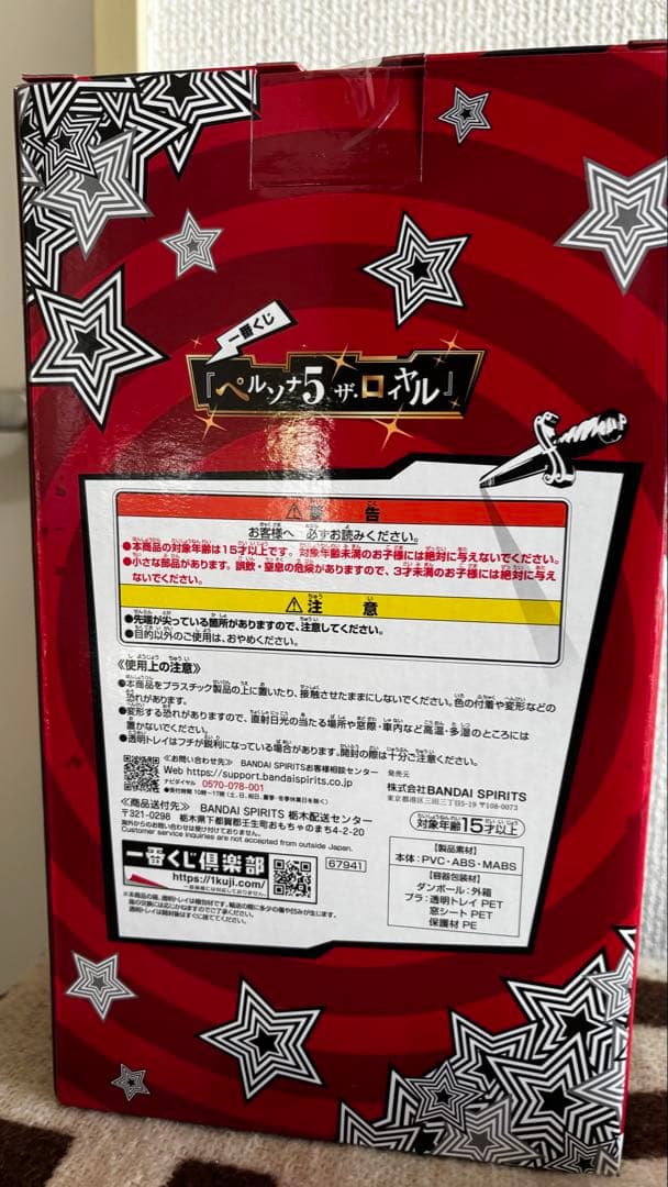 ペルソナ5R 一番くじA賞