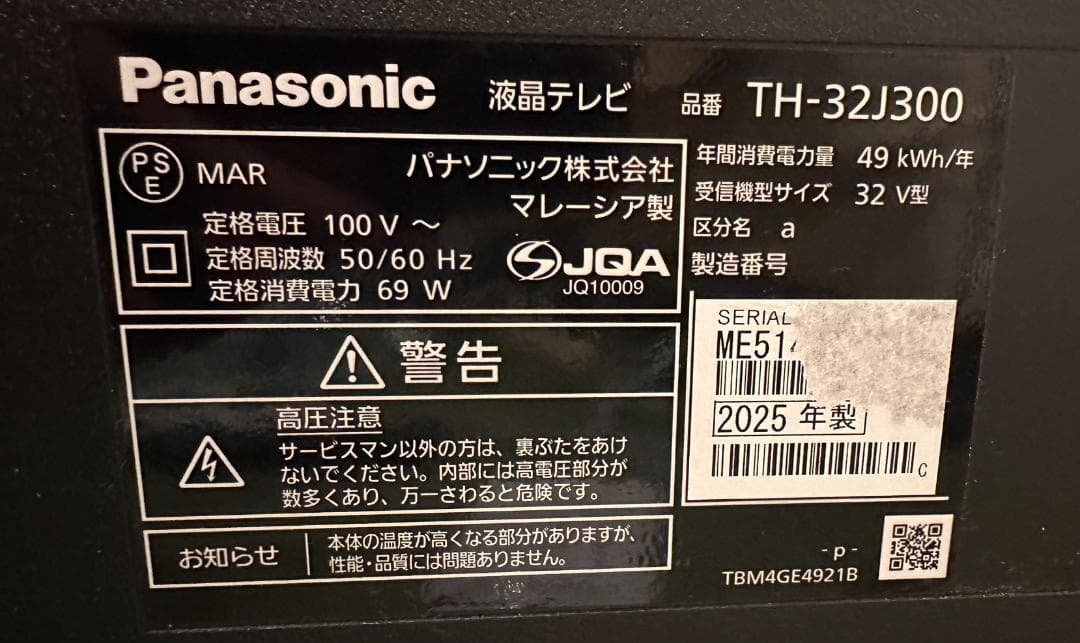 2025年!Panasonic　パナソニック 32型 テレビ TH-32J300