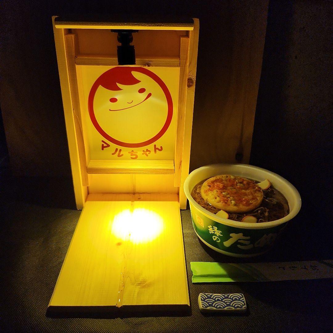 食品サンプル　マルちゃん　緑のたぬき