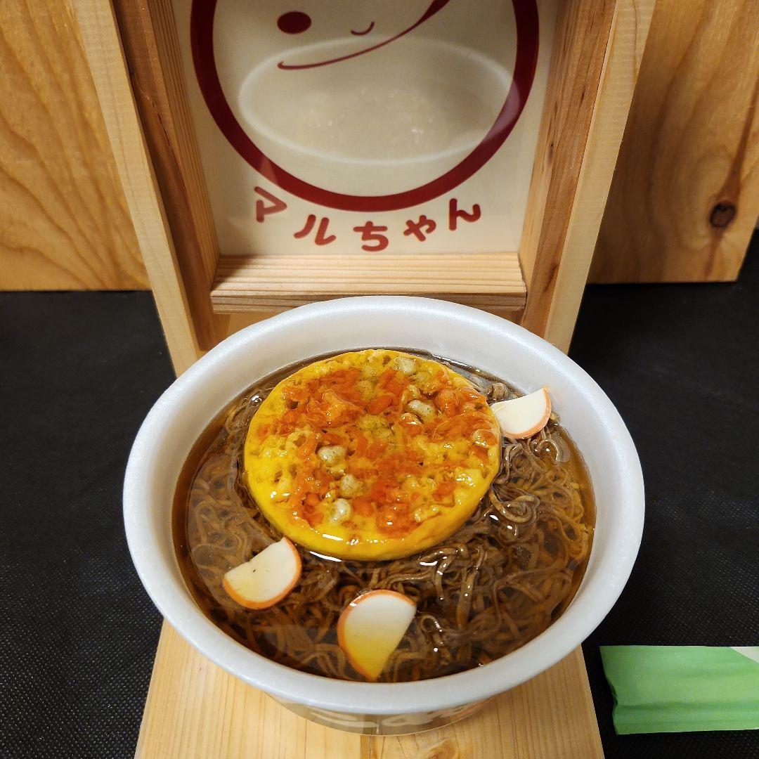 食品サンプル　マルちゃん　緑のたぬき