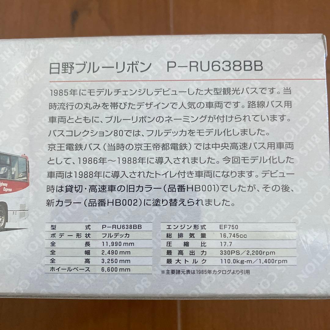 【TOMYTEC】日野ブルーリボン　京王電鉄バス　1/80