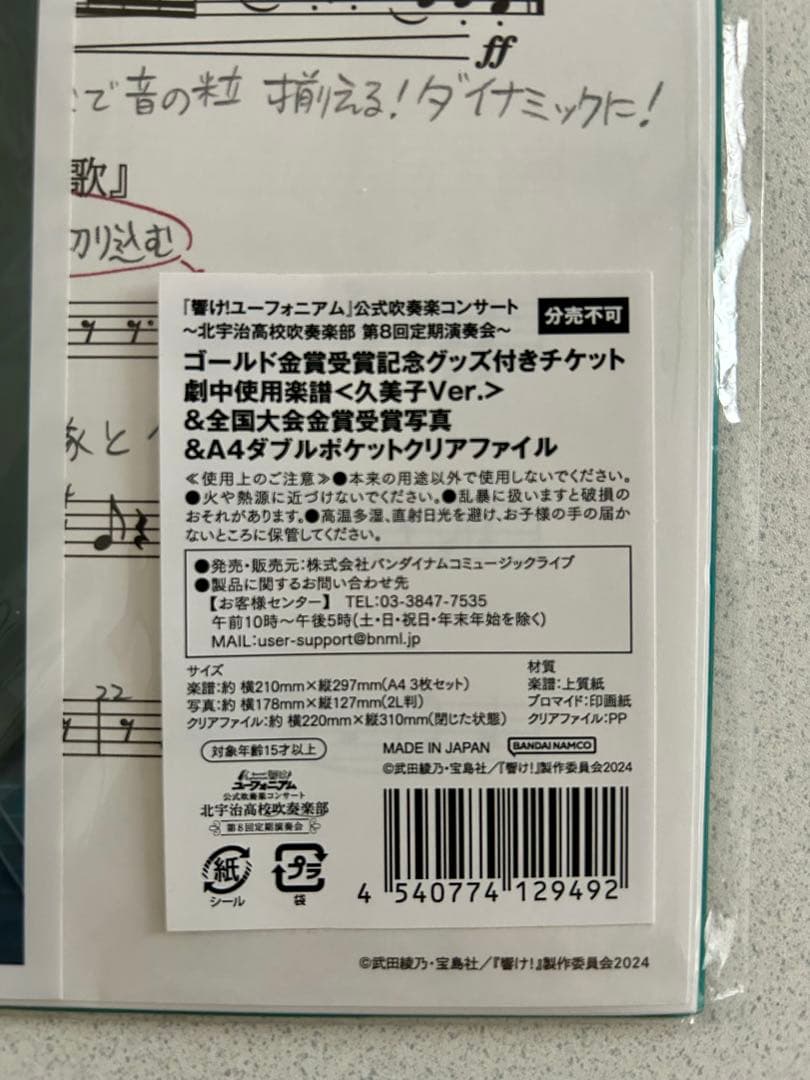 『響け！ユーフォニアム』第8回定期演奏会ゴールド金賞受賞記念グッズ久美子Ver.