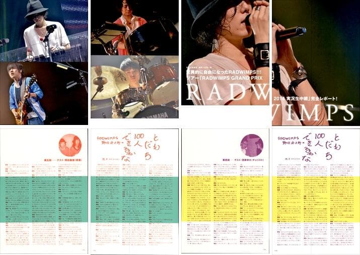 RADWIMPS ラッドウィンプス 雑誌 切り抜き 250P 連載コンプリート