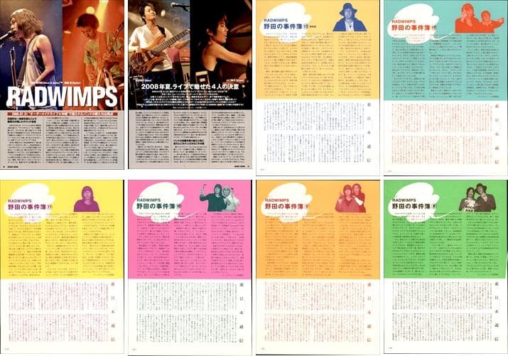 RADWIMPS ラッドウィンプス 雑誌 切り抜き 250P 連載コンプリート