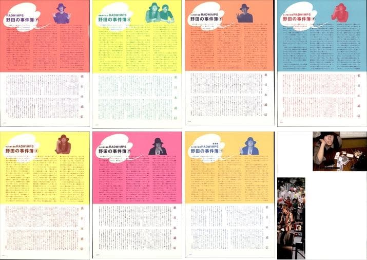 RADWIMPS ラッドウィンプス 雑誌 切り抜き 250P 連載コンプリート