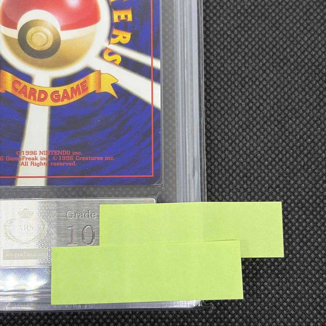 ニョロモ 初版 旧裏 マークなし ARS10 PSA10相当【世界に6枚】