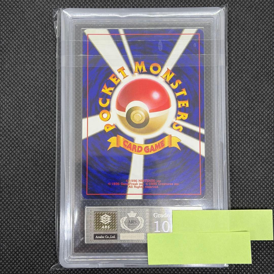 ニョロモ 初版 旧裏 マークなし ARS10 PSA10相当【世界に6枚】