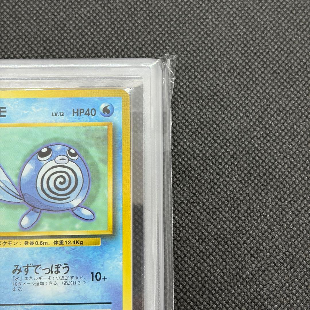 ニョロモ 初版 旧裏 マークなし ARS10 PSA10相当【世界に6枚】