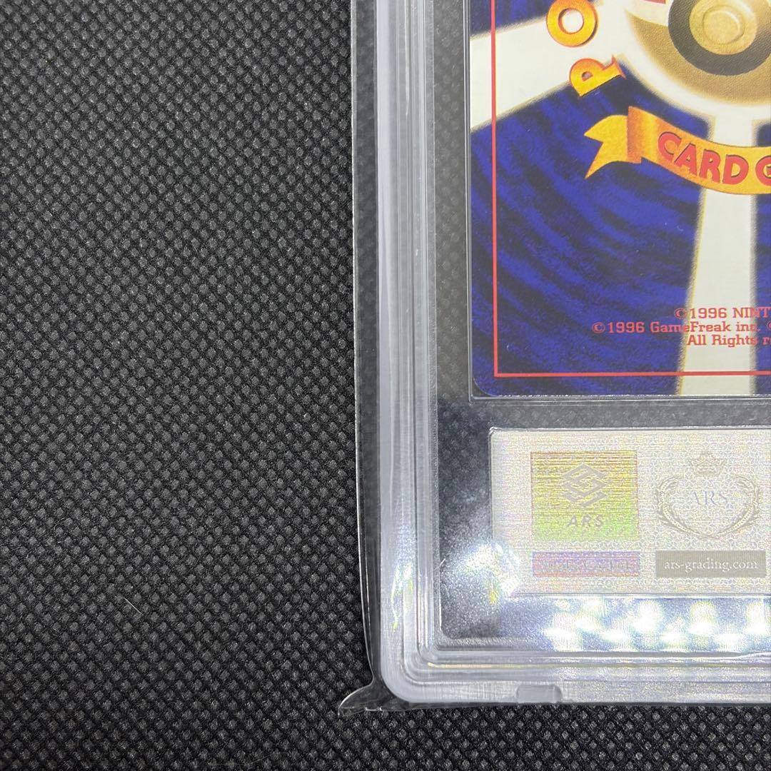 ニョロモ 初版 旧裏 マークなし ARS10 PSA10相当【世界に6枚】