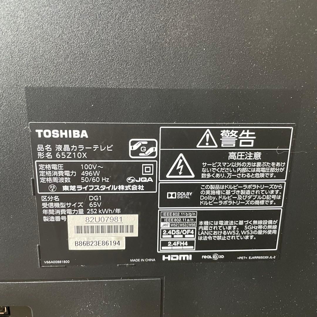 TOSHIBA 東芝 65Z10X レグザ 4K対応 65型 液晶テレビ